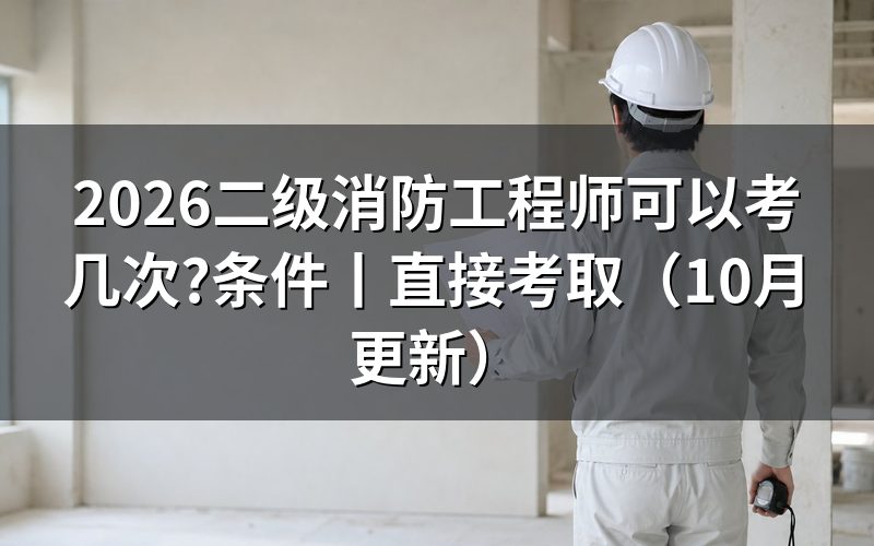 二级消防工程师报考条件,先核对报考文件
