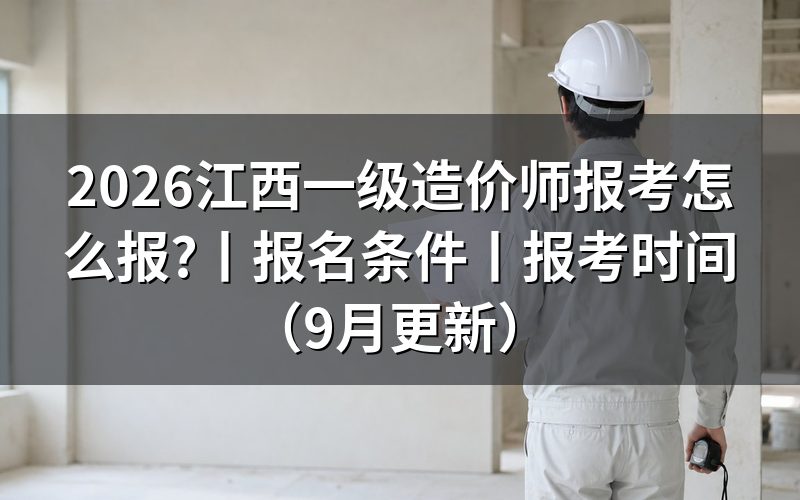江西省一级造价师报名,先核对报名表状态