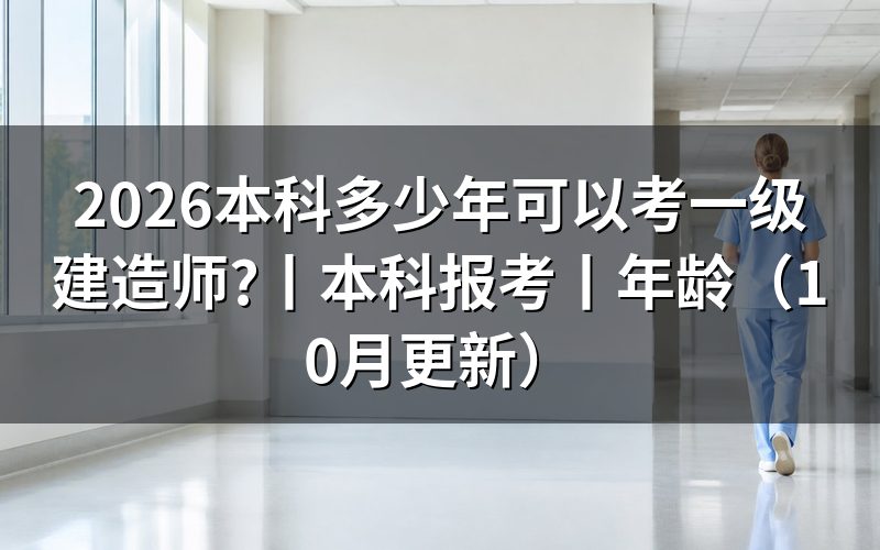 本科报考一级建造师,先核对报名表中的专业栏