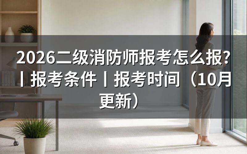 二级消防工程师报考条件,先核对报名表的证书名称