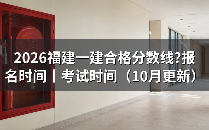 福建一建分数线,以成绩单和当年通知核对