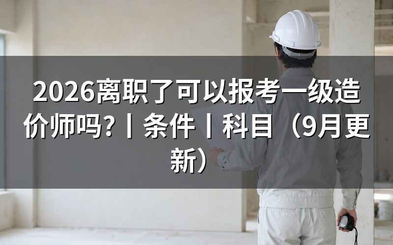 报考一级造价师条件,核对报名表中的学历信息