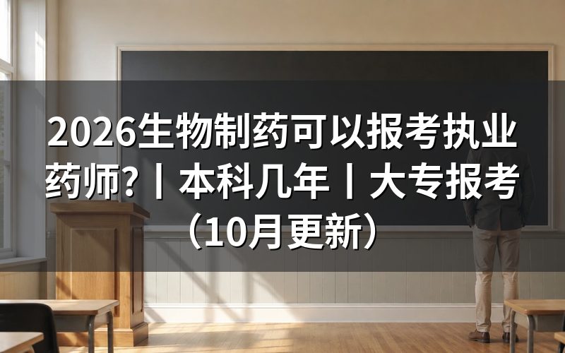 《那些专业可以报考执业药师》,先核对报名表专业栏