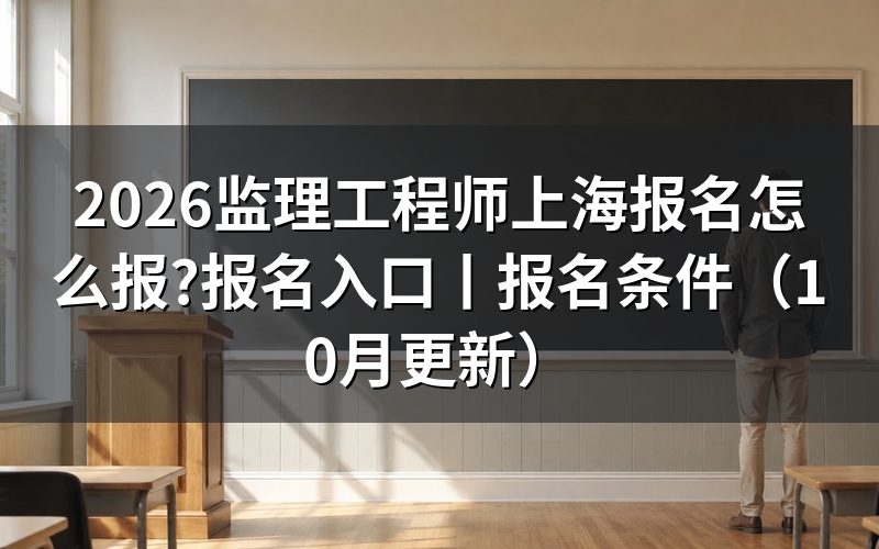 监理工程师考试报名入口,先核对报名表