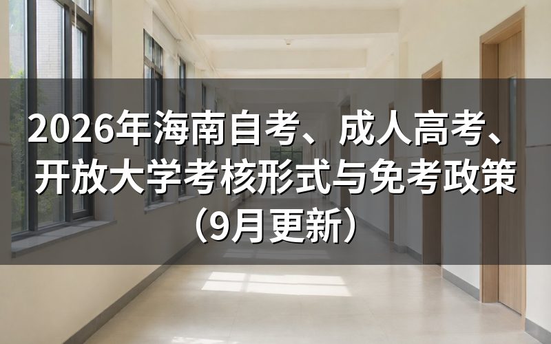 免考政策怎么申请