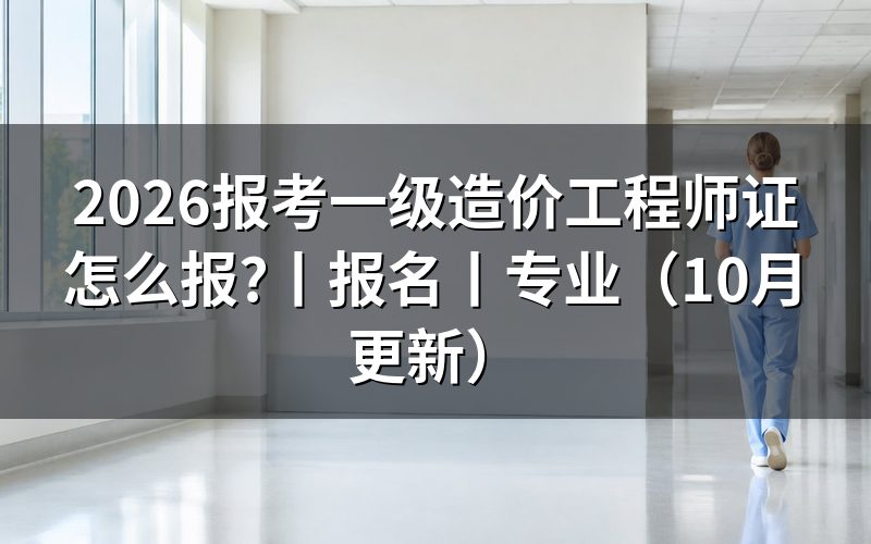 报考一级造价工程师报名,先核对报名表状态