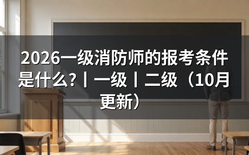 一级消防工程师的报考条件,逐项核对报名表