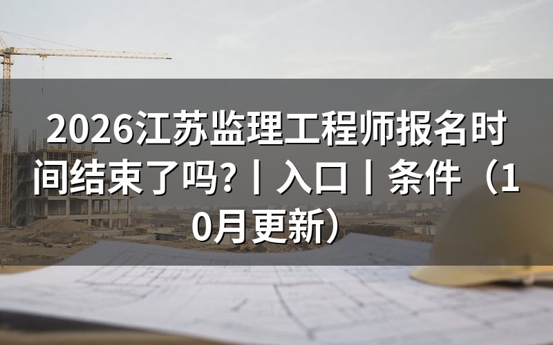 江苏监理工程师报名入口，查看报名表状态