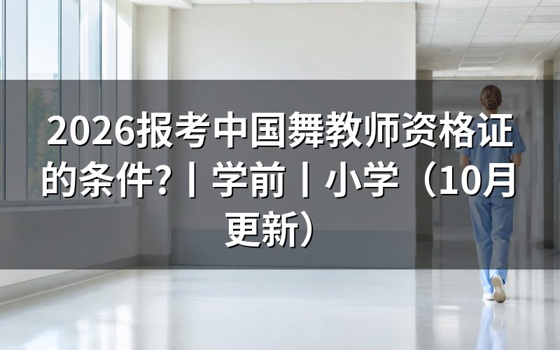 成人报考教师资格证的条件，先核对报名表学历栏