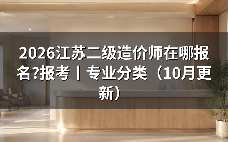 江苏二级造价师报名,先核对证书名称