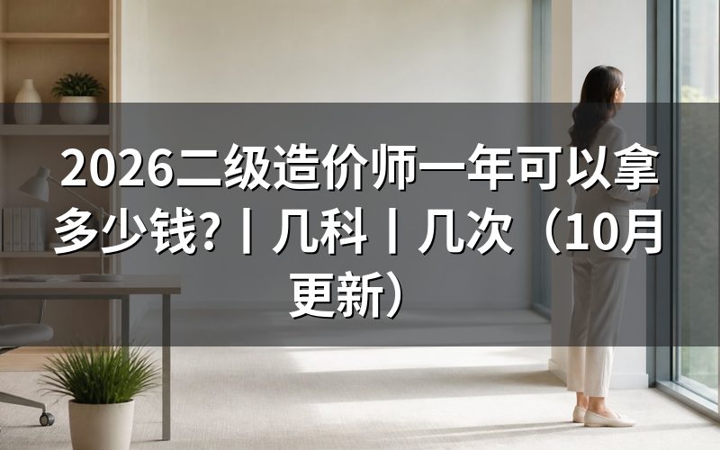 一级造价工程师多少钱一年,看招聘页面薪资栏