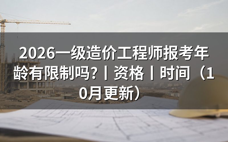 一级造价工程师报考资格,先核对报名表