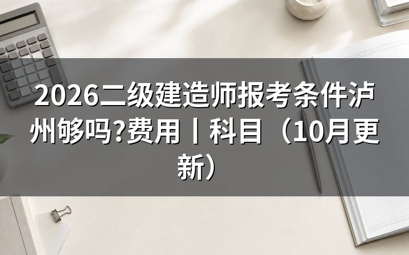 国家二级建造师报考条件,看报名表怎么核对