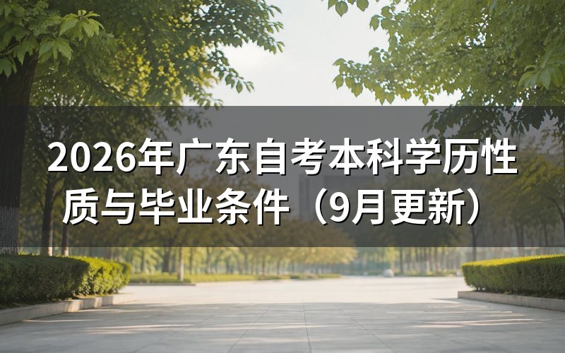 本科怎么报名和安排课程