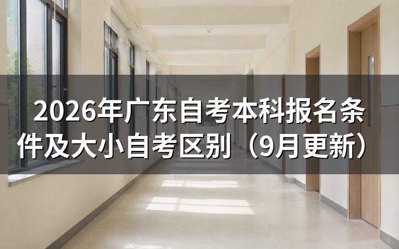 本科报名条件有哪些