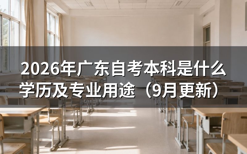 本科是什么学历及证书如何核验