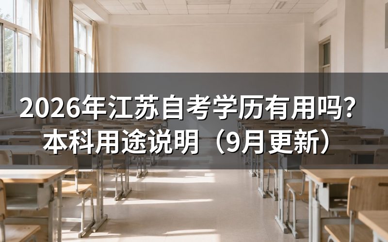 学历有用吗，国家是否承认