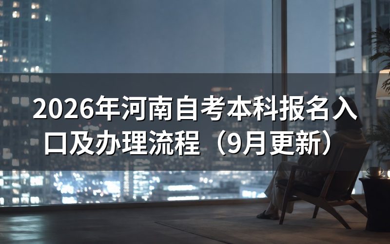 本科报名入口怎么操作