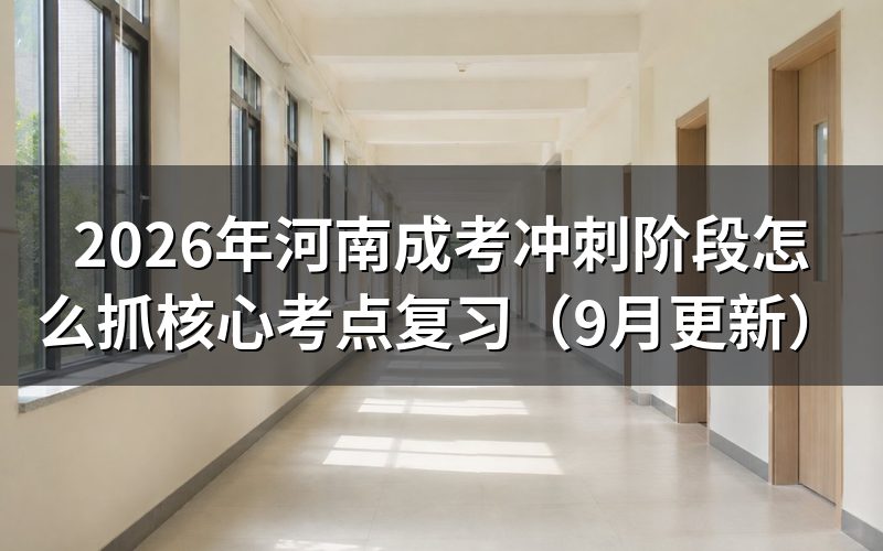 各科目冲刺重点怎么安排