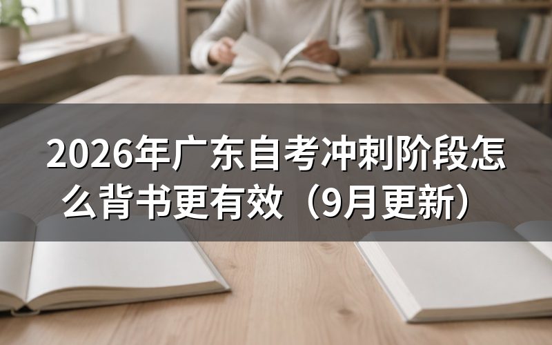 背诵难考前怎么巩固知识点
