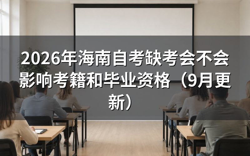 缺考后下次报考需要重新注册吗