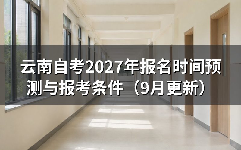 报考条件有什么要求