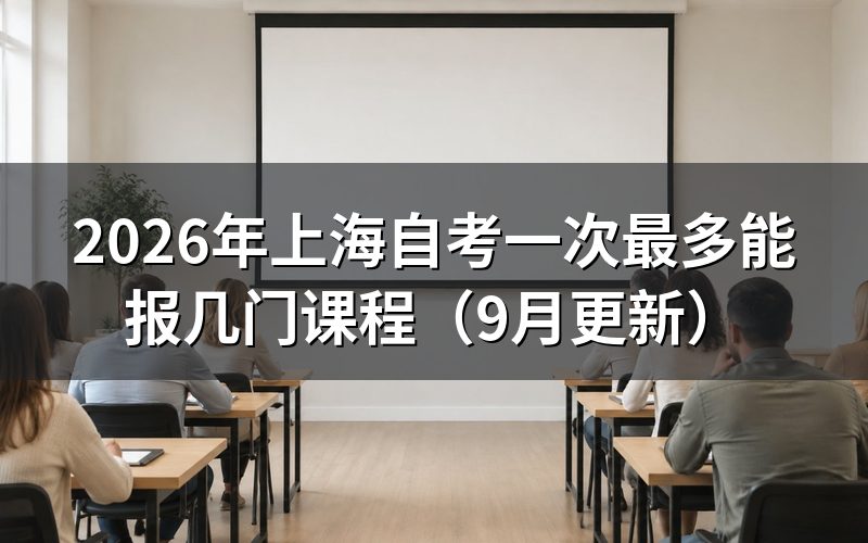 4门课程怎么搭配