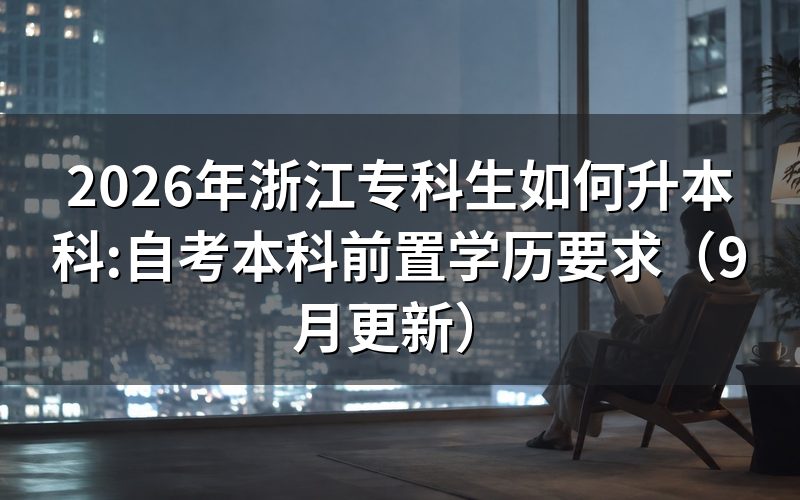 本科专科在读能不能报名