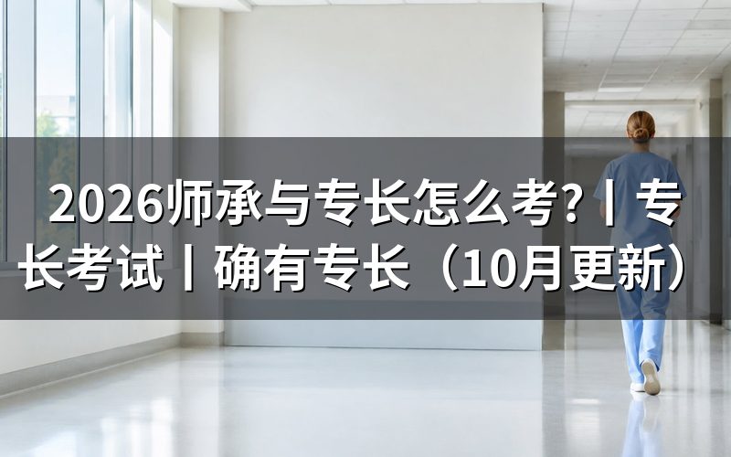 中医专长师承,师承合同先过公证这一关