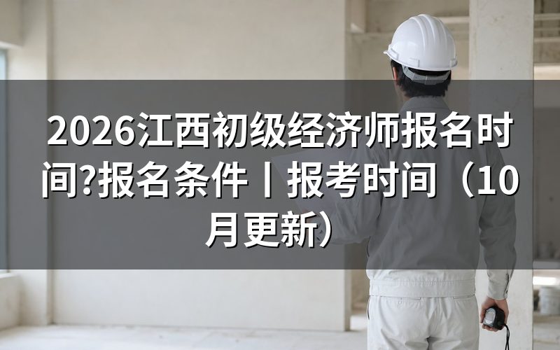 江西省中级经济师报名,报名表这一步先核对身份