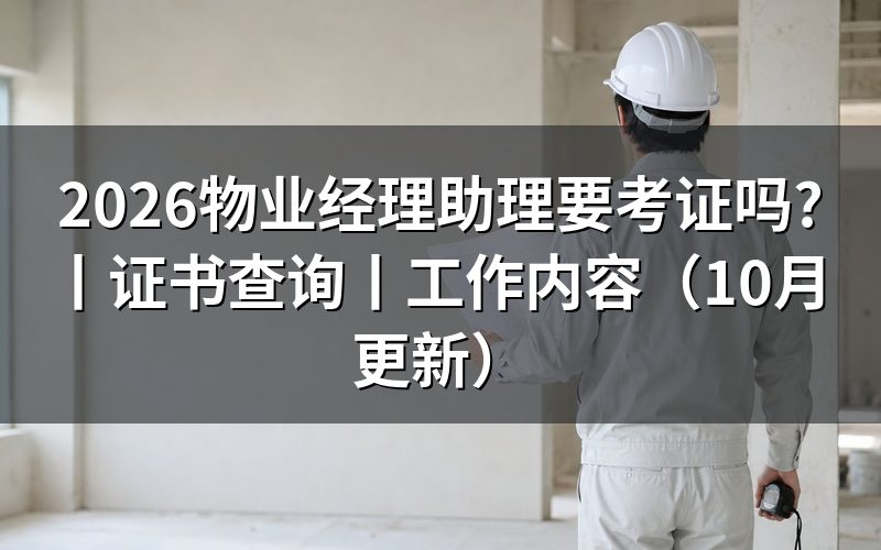 物业经理证书