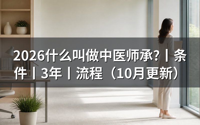 什么叫做师承