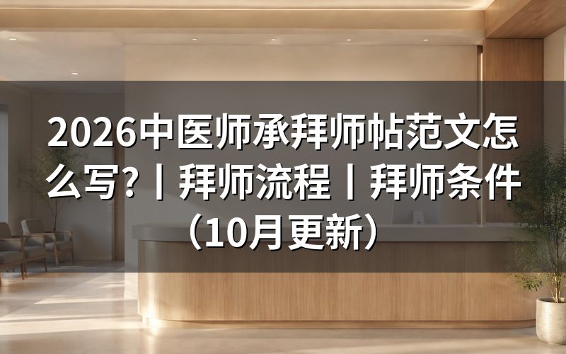 中医师承拜师条件
