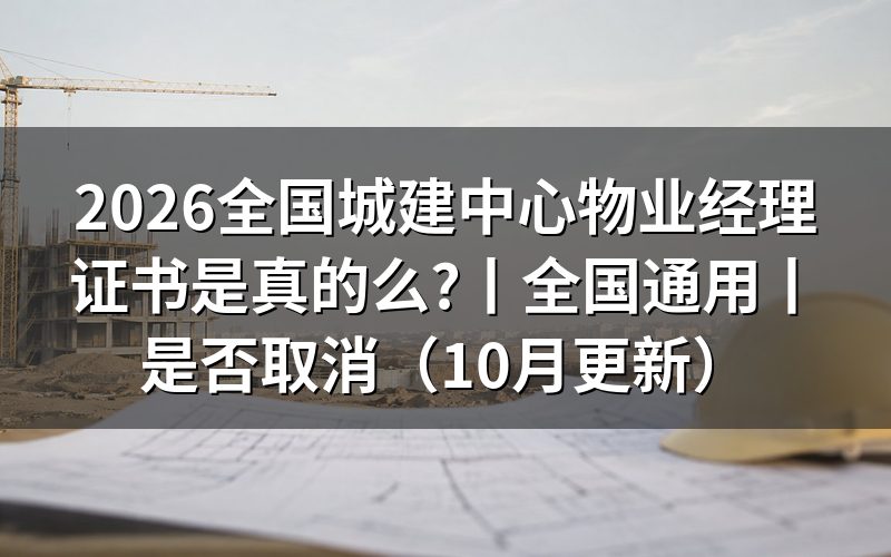 全国物业经理证书,申报表那一栏填的职业名称对不上