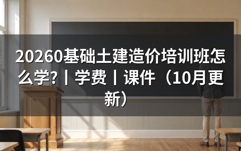 0基础造价培训班,先看证书是什么性质