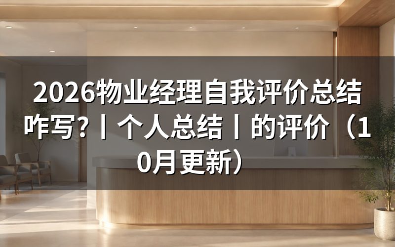 物业经理半年工作总结,从哪几块写起
