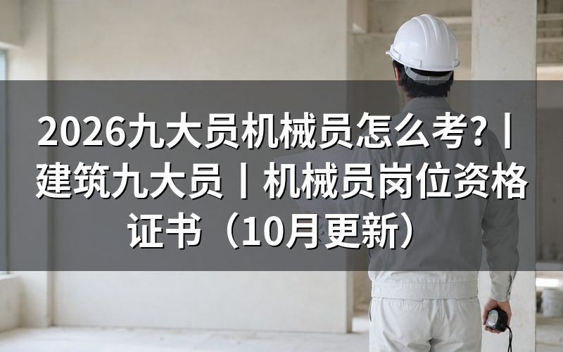 九大员电子培训合格证编码规则看哪一行