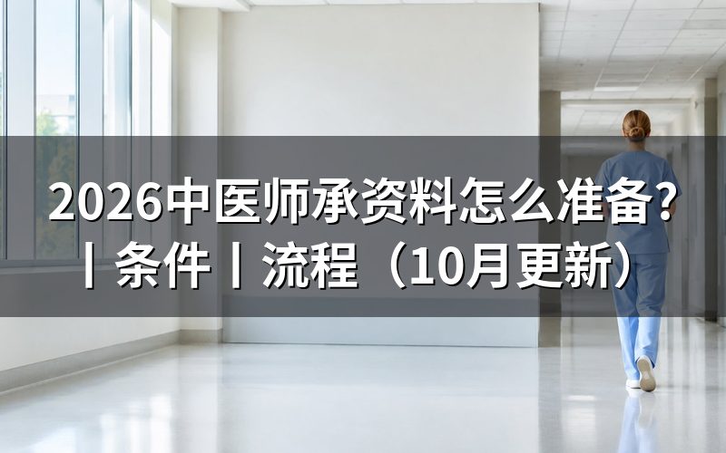 中医师承需要什么资料