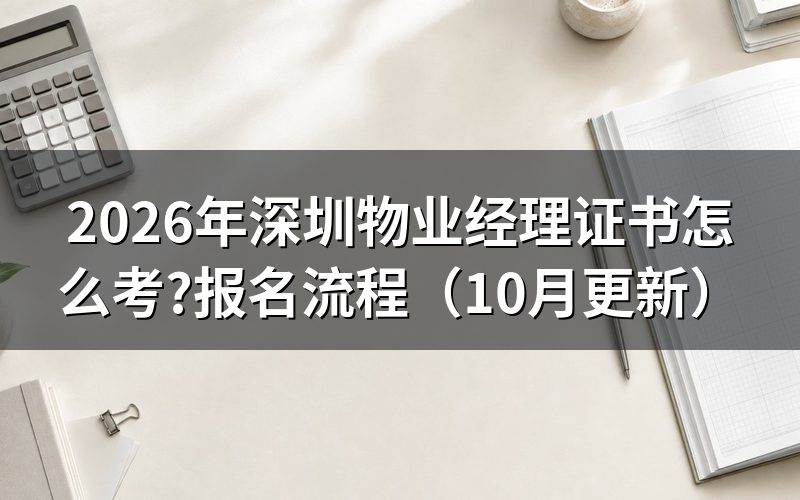 物业经理需要具备什么条件？