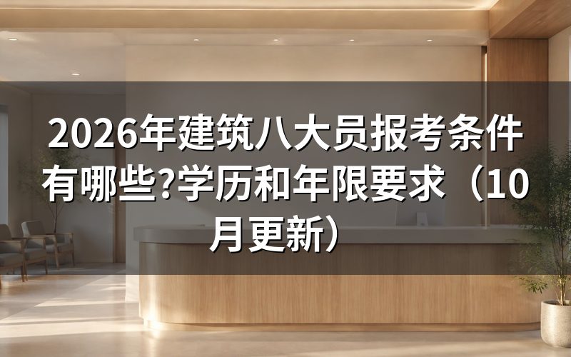 建筑八大员证怎么考？