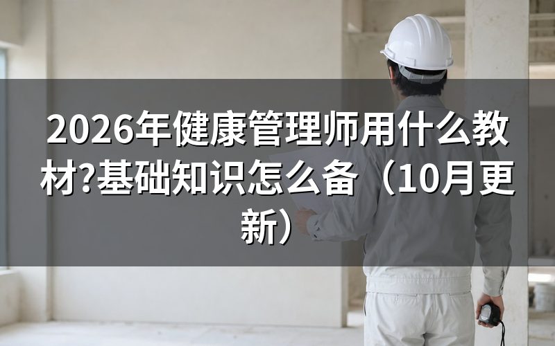 健康管理师课程怎么选