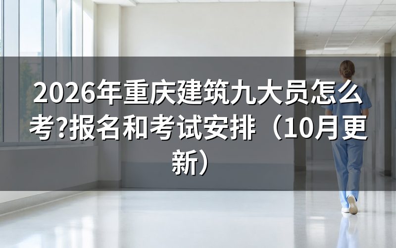 八大员是哪八大员?