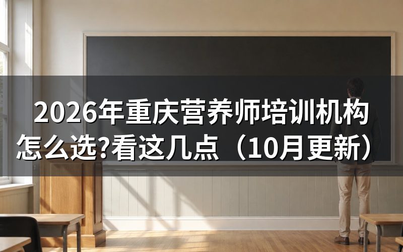 重庆公共营养师报考条件怎么查？