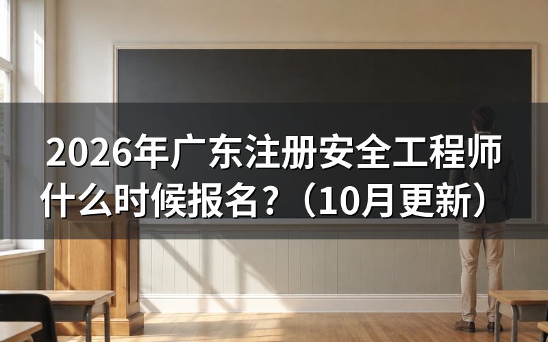 广东省中级注册安全工程师怎么报名