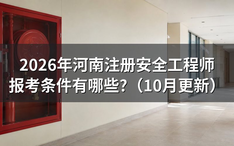 注安河南报名如何操作?