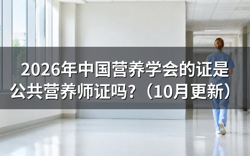 国家营养师是什么证?