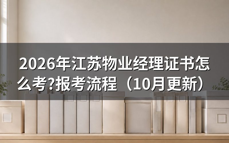 物业经理需要具备什么条件?