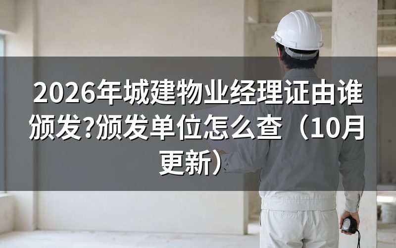 物业经理证在哪里报考才正规？