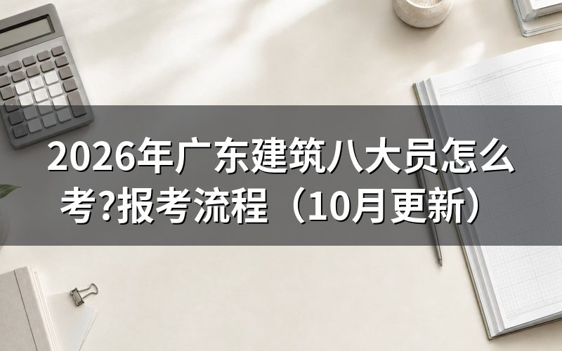 八大员是哪八大员？