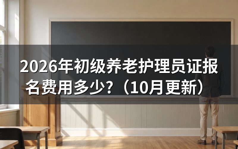 初级养老护理员证有补贴吗?